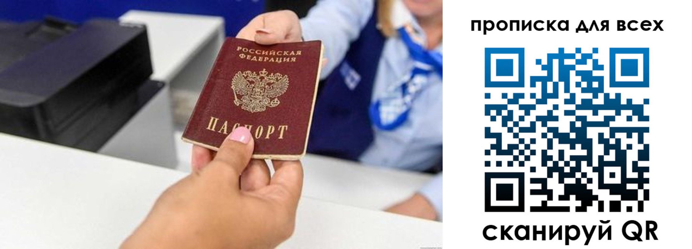 прописка для работы в Пестово
